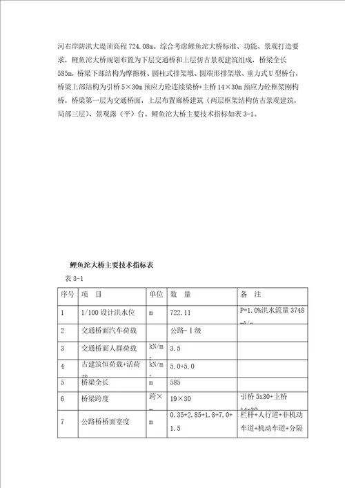 鲤鱼沱大桥工程可行性研究报告桥头广场