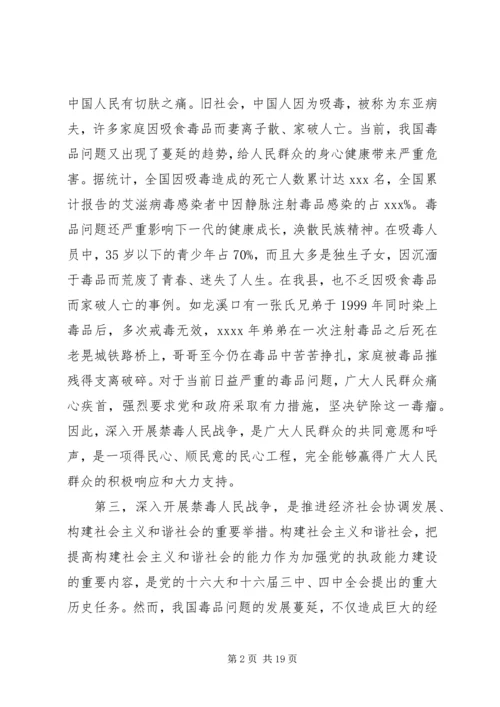 关于禁毒工作会议讲话材料两篇.docx