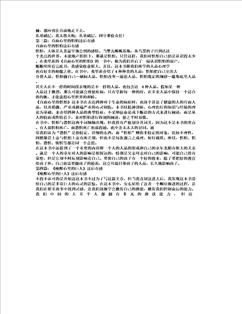 内心的力量学习感想