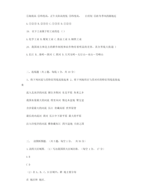 【八年级】2021年八年级上册地理期末试卷(含答案).docx