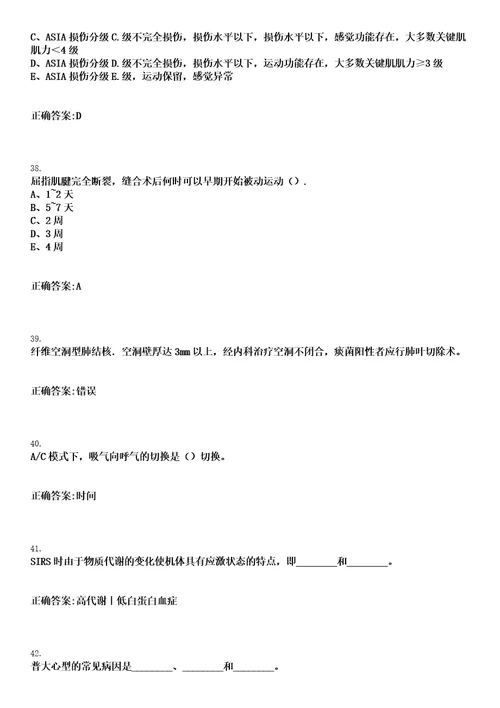 2022年08月2022安徽合肥市骨科医院劳务派遣形式招聘护理岗位拟聘参考题库含答案解析