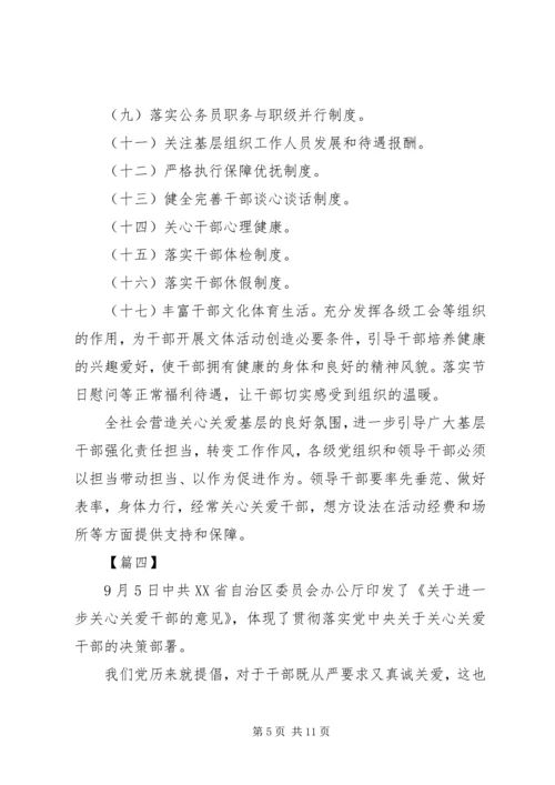 学习《关于进一步关心关爱干部的意见》心得7篇.docx