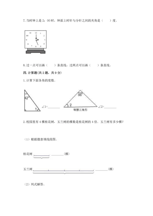 西师大版四年级上册数学第三单元 角 测试卷（真题汇编）.docx