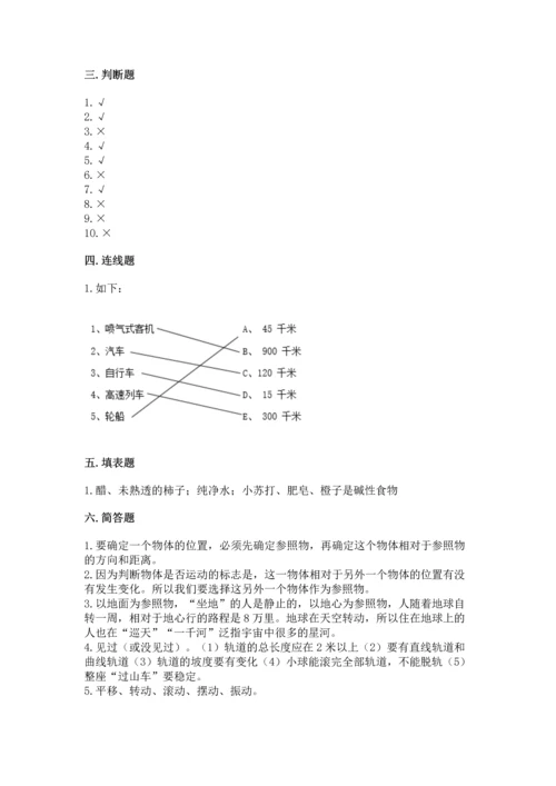 教科版科学三年级下册第一单元《 物体的运动》测试卷及答案.docx