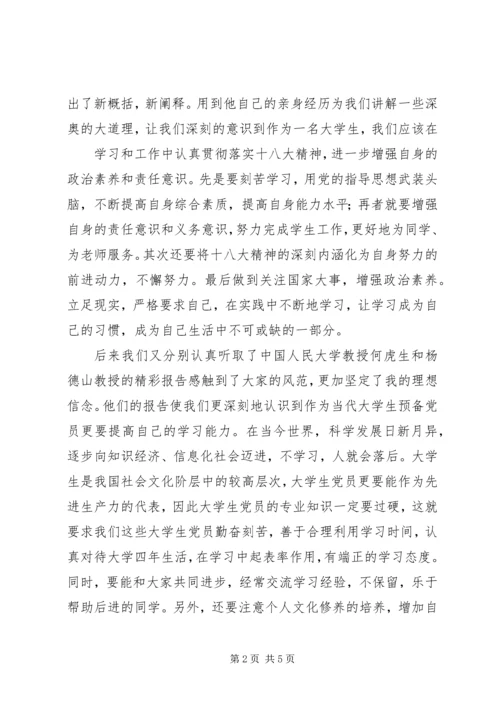 第四期业余党校培训.docx