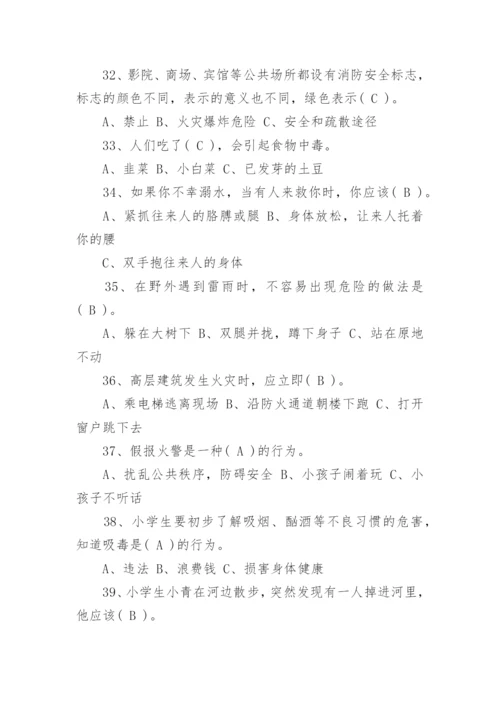 中小学校园安全知识试题带答案.docx