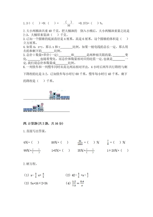 小学六年级下册数学期末测试卷及完整答案考点梳理