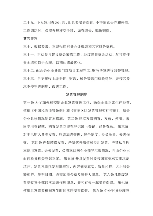 建筑工程综合项目施工企业会计核算新规制度.docx