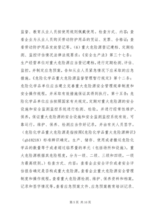 乡镇年度安全生产监督检查工作计划.docx