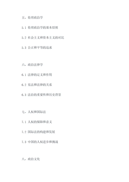 政治八年级上提纲