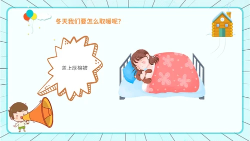 创意风 卡通漫画 幼儿园冬季取暖安全教育 幼儿园冬季安全教育ppt
