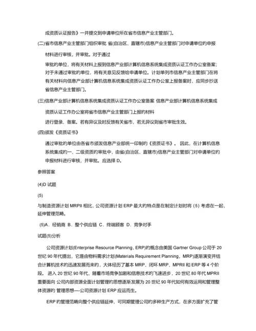 上半年系统集成项目管理工程师上下午题答案及解析.docx