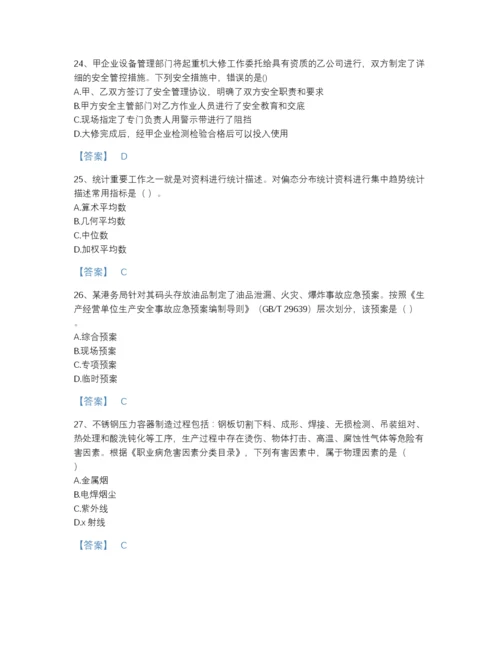 2022年安徽省中级注册安全工程师之安全生产管理高分题库及答案参考.docx