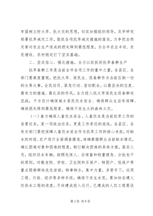 在全市抗旱春耕生产电视电话会上的讲话.docx