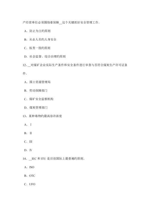 2023年北京安全工程师安全生产法建立适应我国国情的安全生产监督管理体制试题.docx