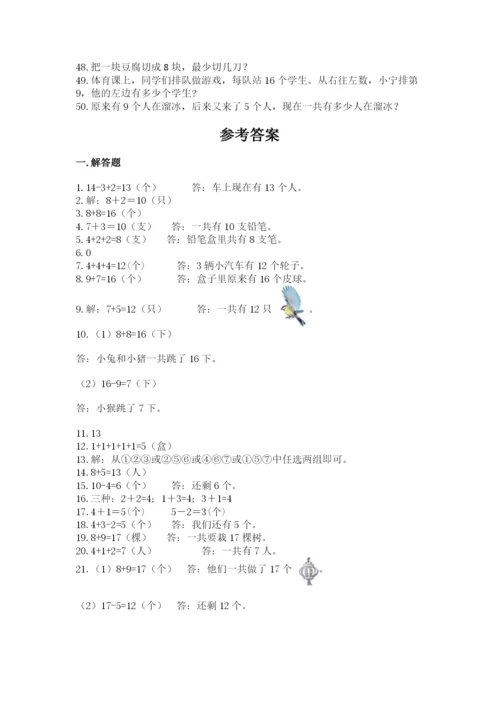 一年级上册数学解决问题50道【完整版】.docx