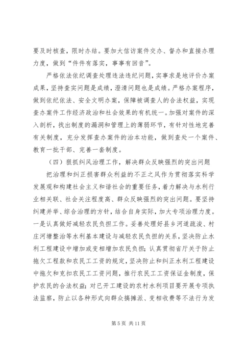 水利局党风廉政建设和反腐败工作意见.docx