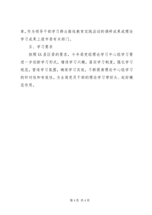 理论学习中心组学习计划.docx