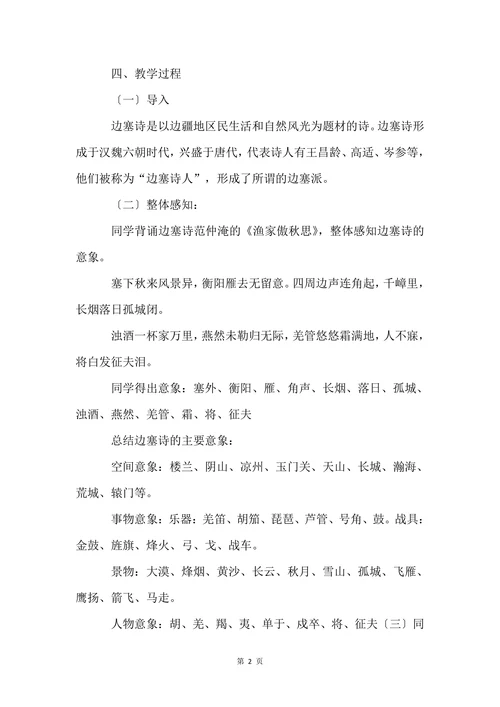 边塞诗教学设计