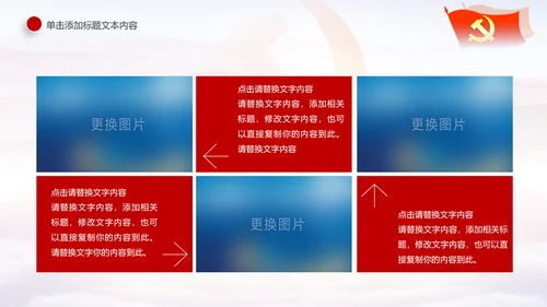 红色扁平化大气党组织党支部工作汇报PPT模板
