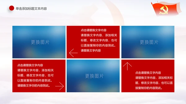 红色扁平化大气党组织党支部工作汇报PPT模板