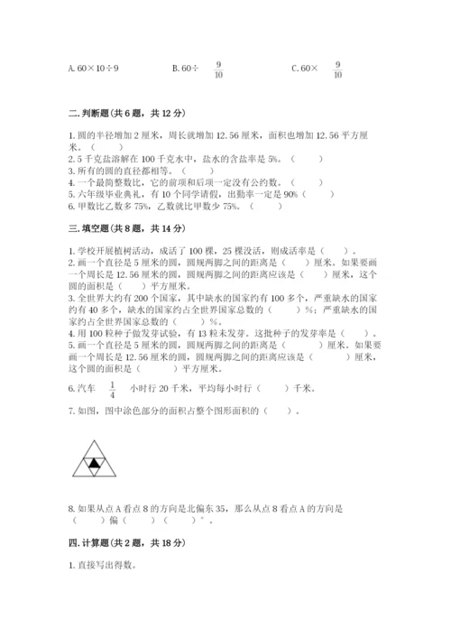 人教版小学六年级上册数学期末测试卷精品（全国通用）.docx