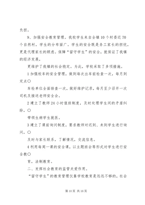 朱圩小学安全工作汇报材料.docx