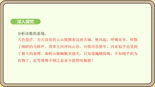 七年级语文上册第六单元课外古诗词诵读（二）-《潼关》课件（24张PPT)