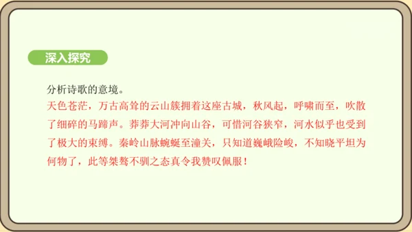 七年级语文上册第六单元课外古诗词诵读（二）-《潼关》课件（24张PPT)