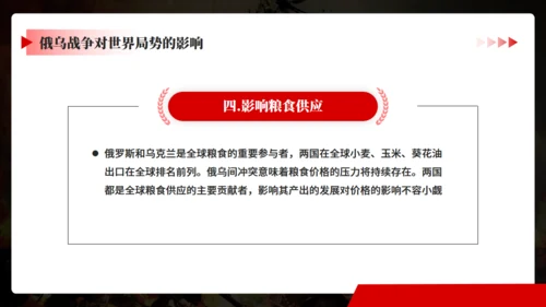 俄鸟战争深度分析通用PPT模板