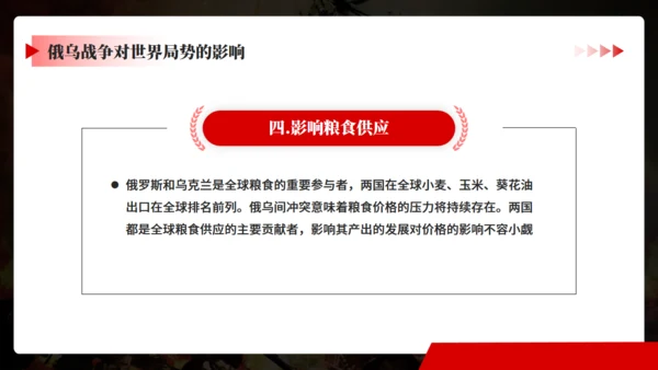 俄鸟战争深度分析通用PPT模板