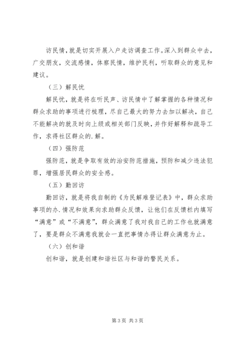 社区警务工作计划.docx