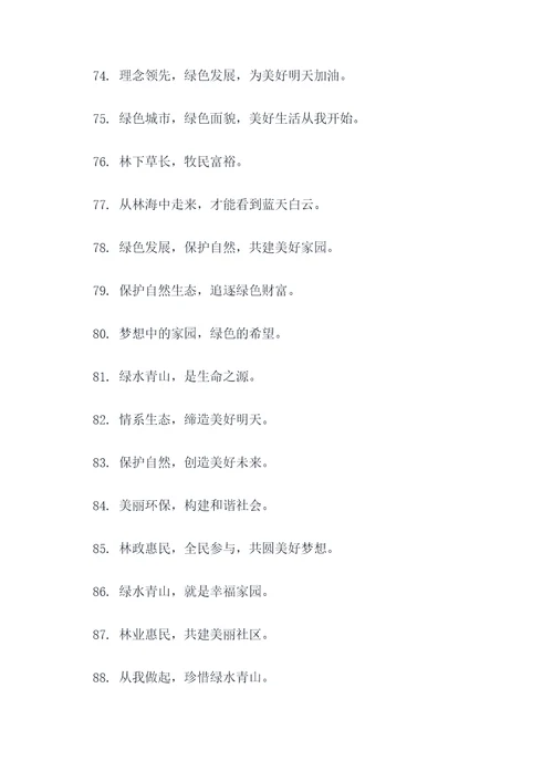 资源林政标语口号