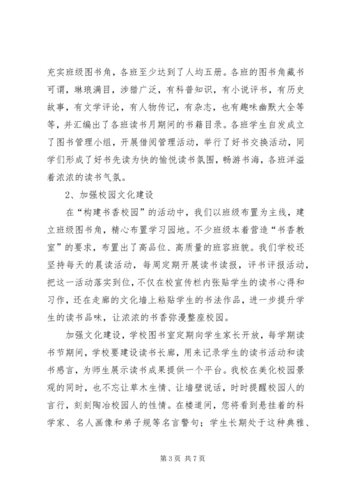张前小学创建“书香校园”活动开展情况汇报 (4).docx
