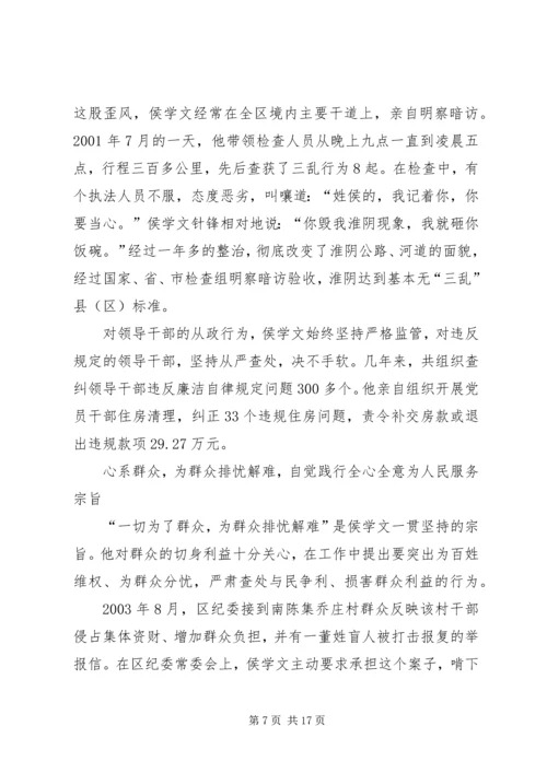 侯水仙同志先进事迹材料.docx