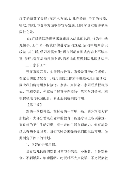 新版中班保育员新学期工作计划.docx