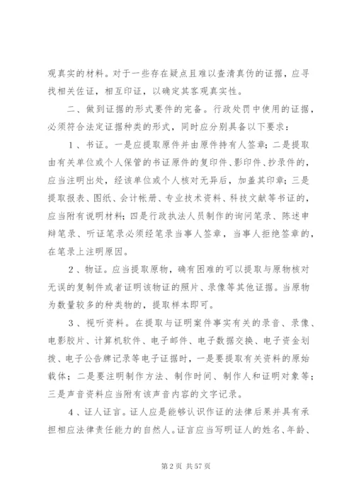 行政执法中证据收集和法律文书的送达.docx