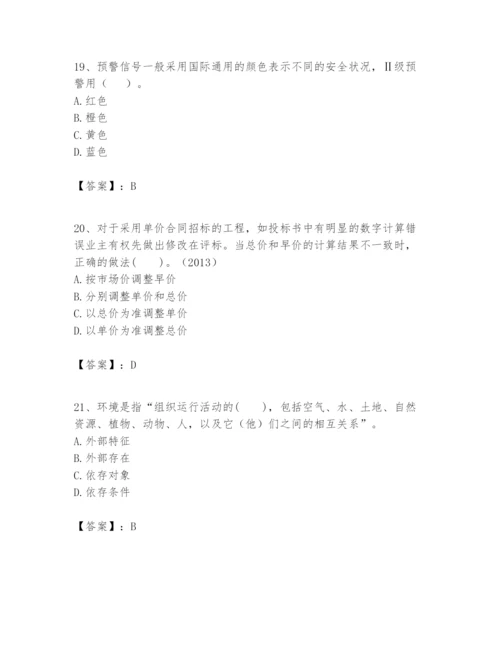 2024年一级建造师之一建建设工程项目管理题库及答案【典优】.docx