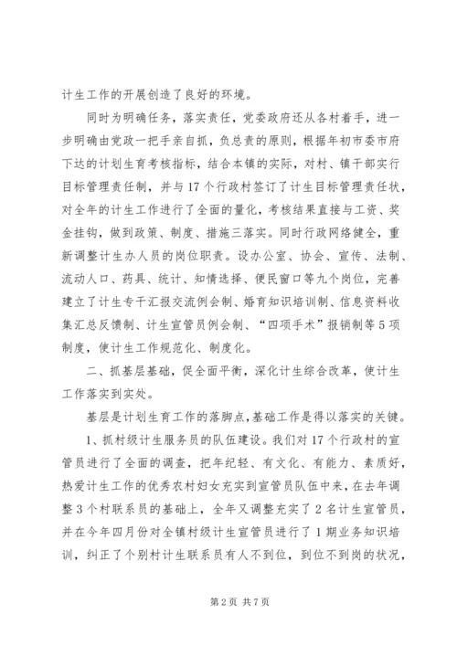 年度全镇计划生育工作总结.docx