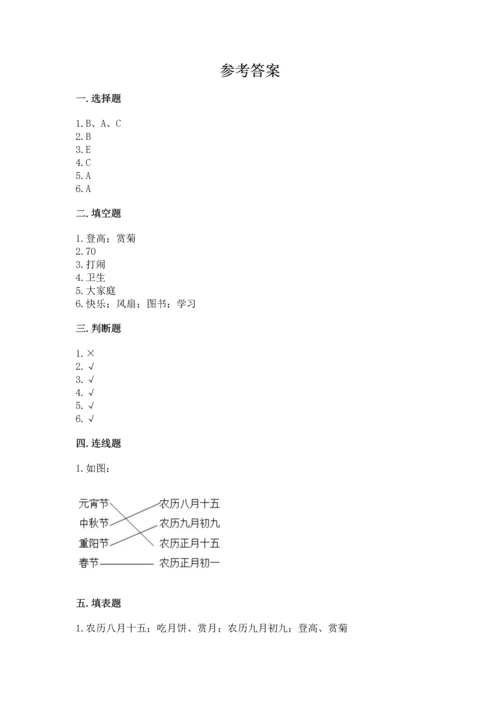 部编版小学二年级上册道德与法治期中测试卷（突破训练）.docx
