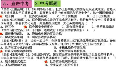 第六单元 走向和平发展的世界（单元复习课件）-2023-2024学年九年级历史下册单元复习课件（部编