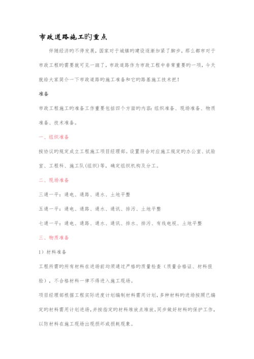 市政道路施工的重点.docx
