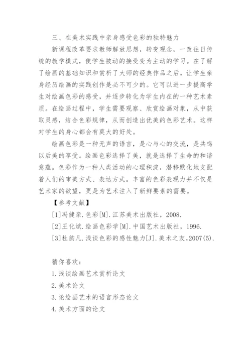 绘画的论文代发表.docx