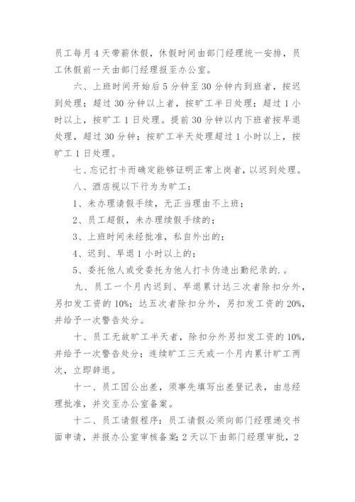 员工考勤管理制度.docx