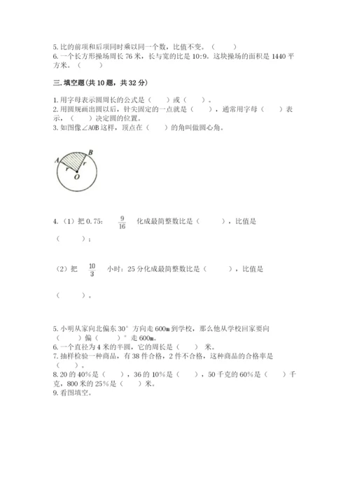 2022六年级上册数学期末考试试卷带答案（考试直接用）.docx