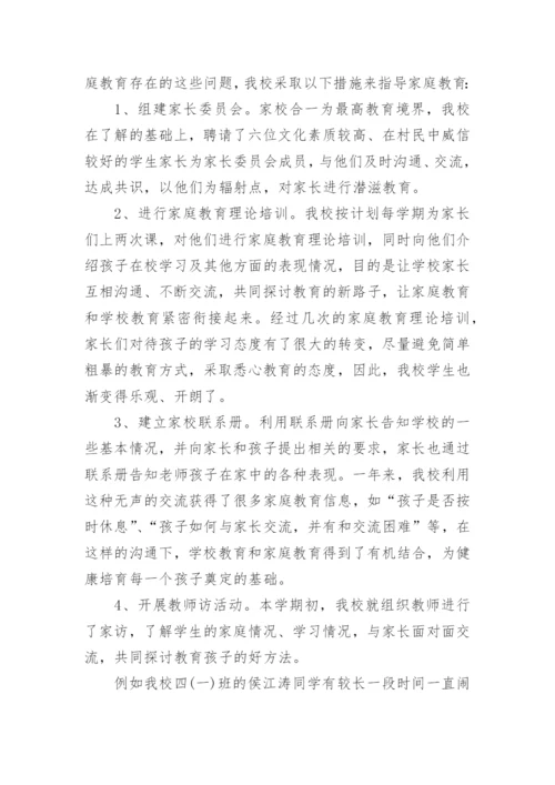 家庭教育宣传周活动总结_2.docx