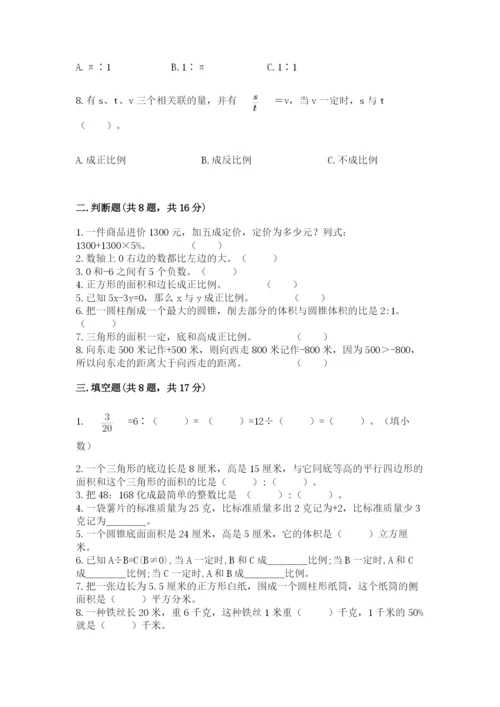 六年级下册数学期末测试卷及完整答案（有一套）.docx