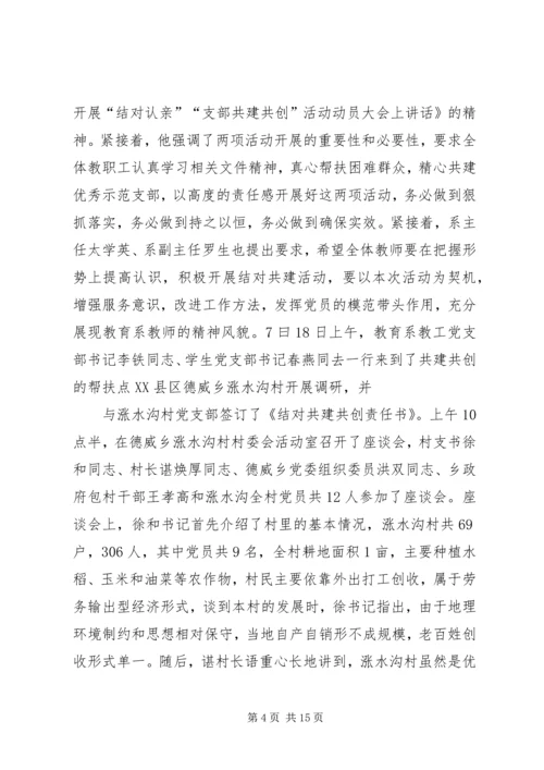 第一篇：结对认亲活动心得体会.docx