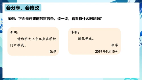 统编版2023-2024学年二年级语文上册单元作文能力提升第四单元 写话：留言条（教学课件）