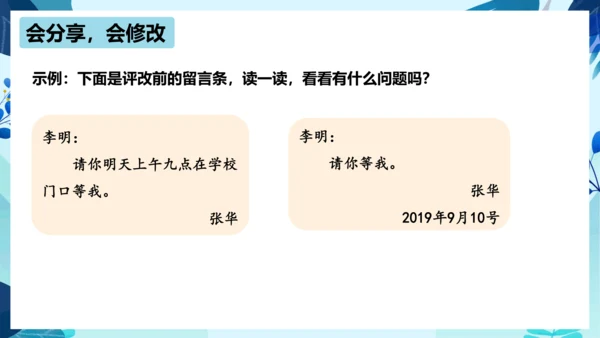 统编版2023-2024学年二年级语文上册单元作文能力提升第四单元 写话：留言条（教学课件）